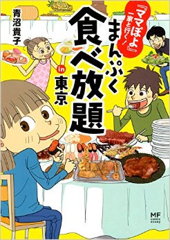 まんぷく食べ放題in東京　